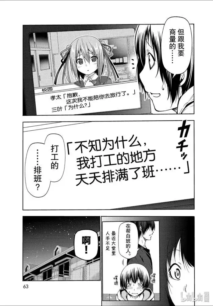 单话第62话-GRANDBLUE碧蓝之海-井上坚二 / 吉冈公威（第30张）