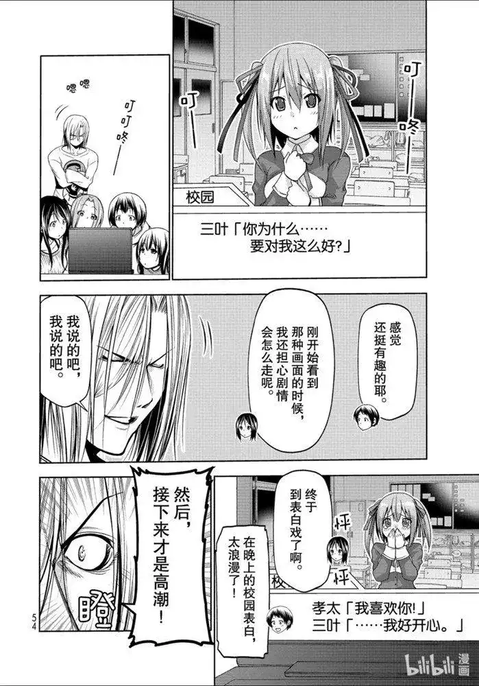 单话第62话-GRANDBLUE碧蓝之海-井上坚二 / 吉冈公威（第21张）