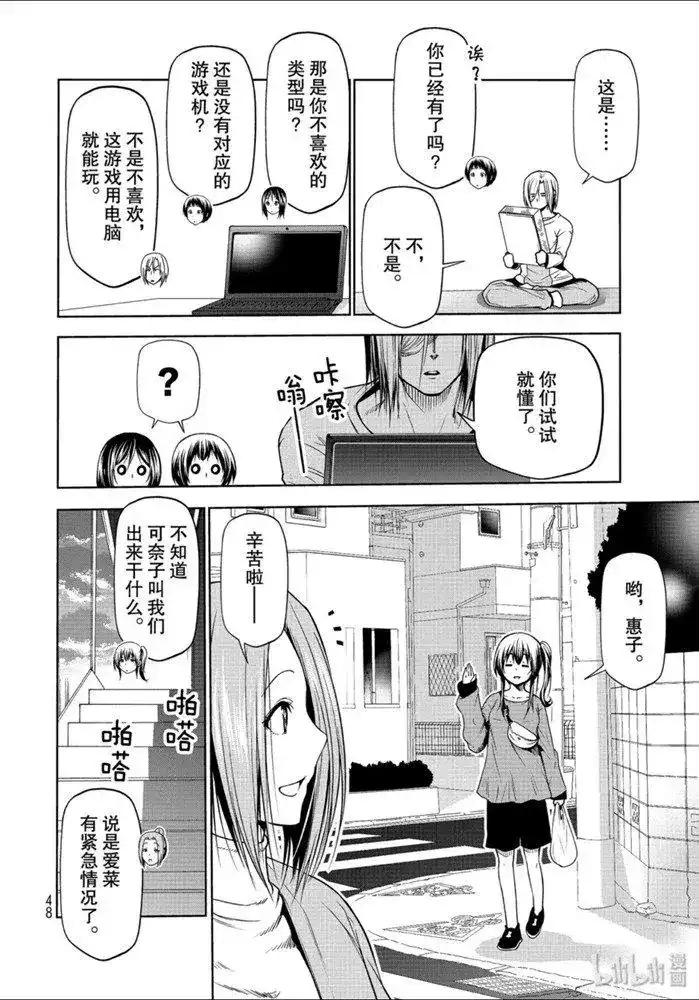 单话第62话-GRANDBLUE碧蓝之海-井上坚二 / 吉冈公威（第15张）