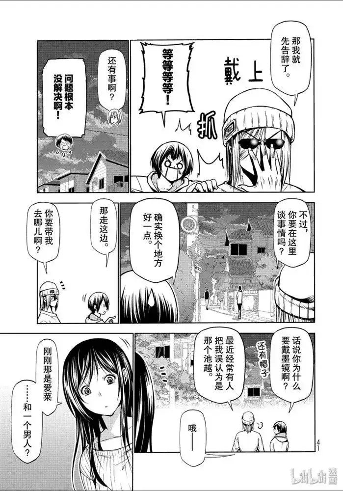 单话第62话-GRANDBLUE碧蓝之海-井上坚二 / 吉冈公威（第8张）