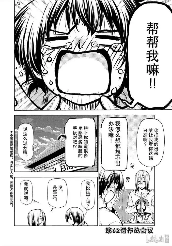 单话第62话-GRANDBLUE碧蓝之海-井上坚二 / 吉冈公威（第1张）