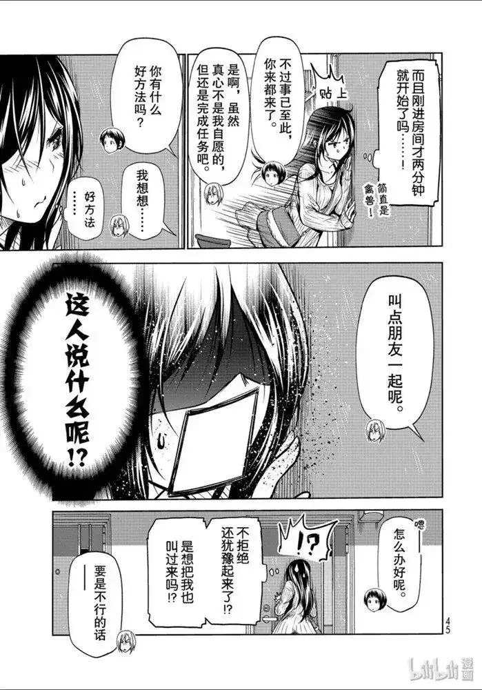 单话第62话-GRANDBLUE碧蓝之海-井上坚二 / 吉冈公威（第12张）