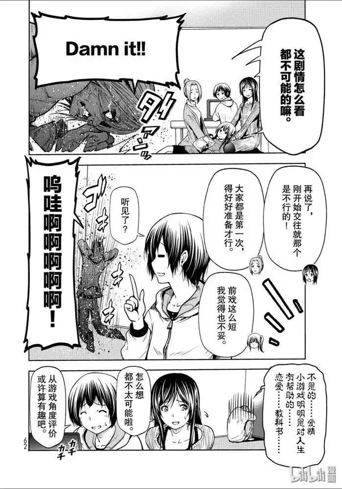 单话第62话-GRANDBLUE碧蓝之海-井上坚二 / 吉冈公威（第29张）