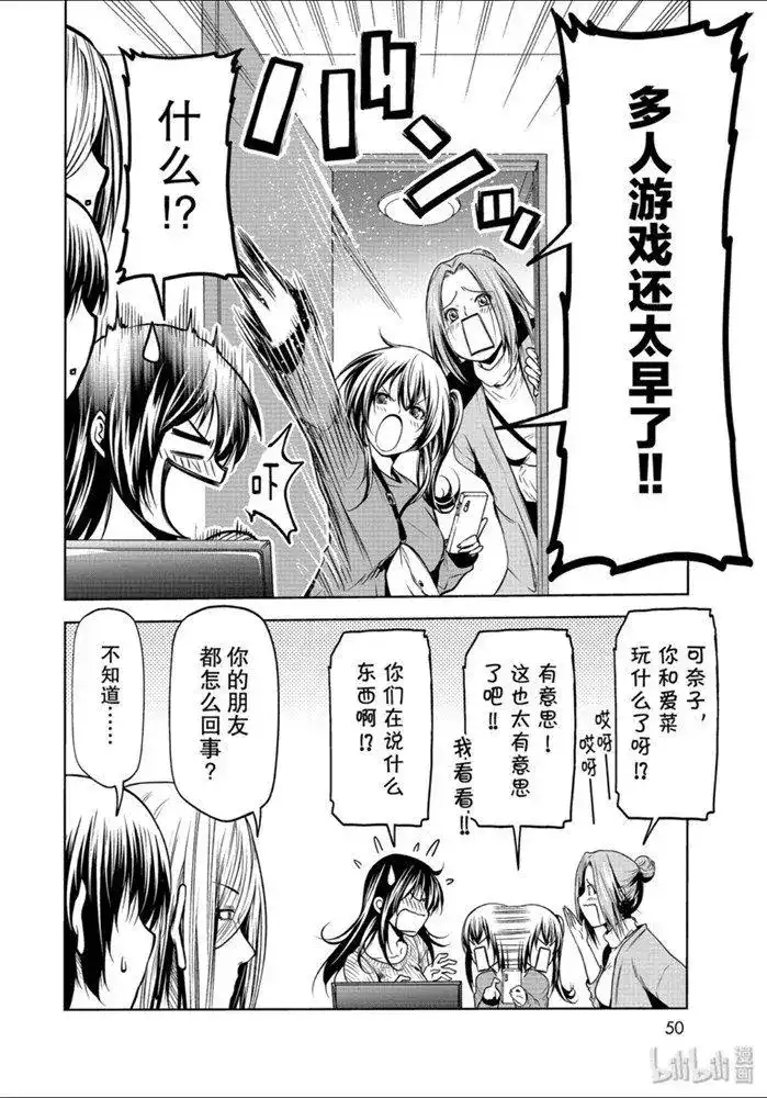 单话第62话-GRANDBLUE碧蓝之海-井上坚二 / 吉冈公威（第17张）