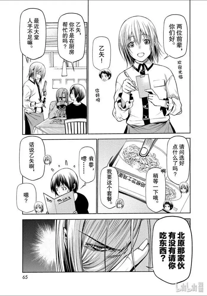 单话第62话-GRANDBLUE碧蓝之海-井上坚二 / 吉冈公威（第32张）