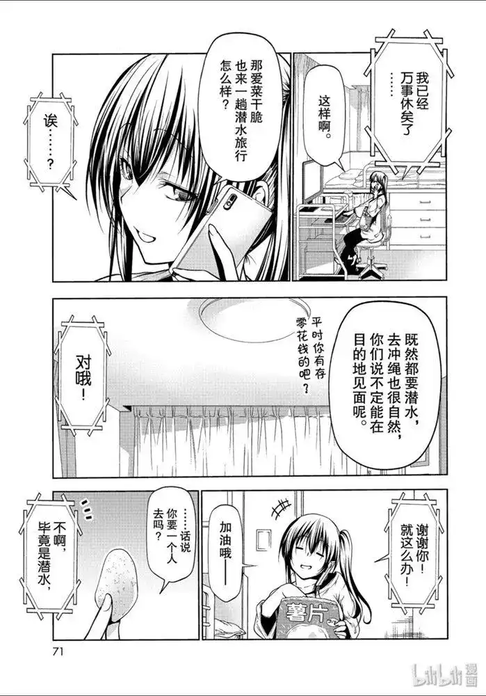 单话第62话-GRANDBLUE碧蓝之海-井上坚二 / 吉冈公威（第38张）
