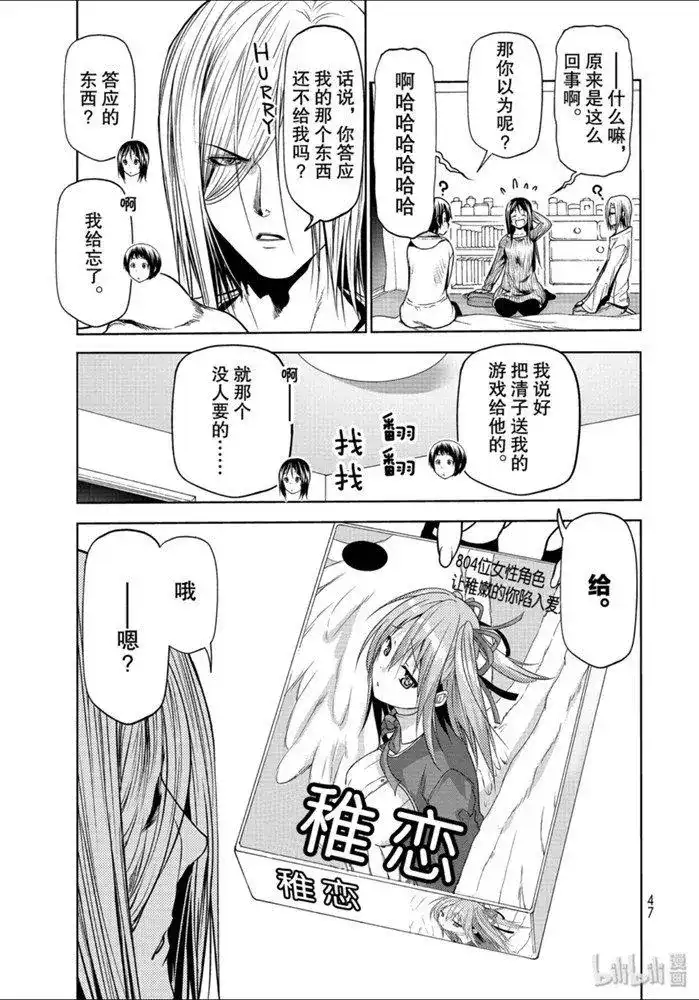 单话第62话-GRANDBLUE碧蓝之海-井上坚二 / 吉冈公威（第14张）