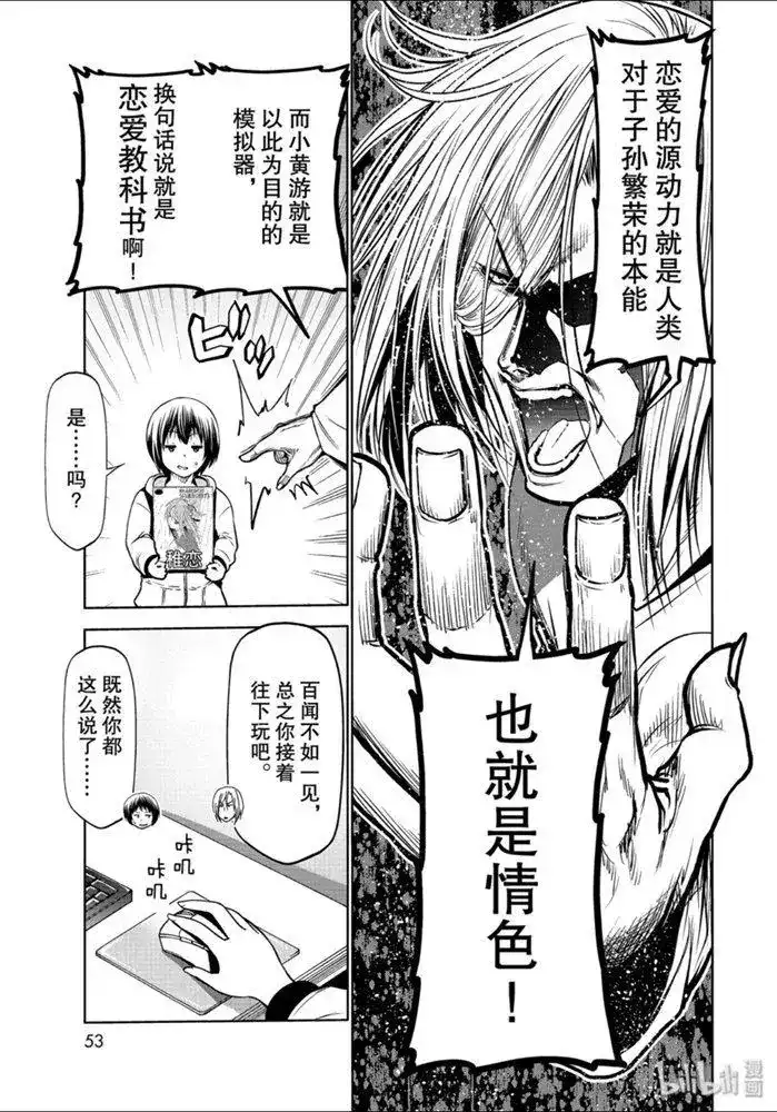 单话第62话-GRANDBLUE碧蓝之海-井上坚二 / 吉冈公威（第20张）