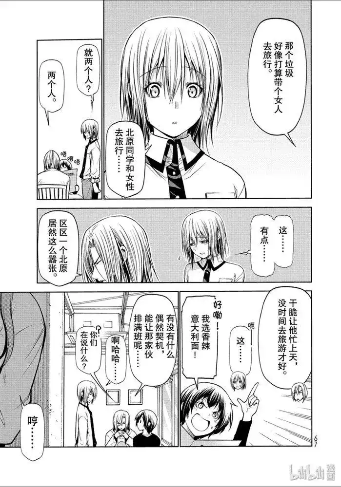 单话第62话-GRANDBLUE碧蓝之海-井上坚二 / 吉冈公威（第34张）