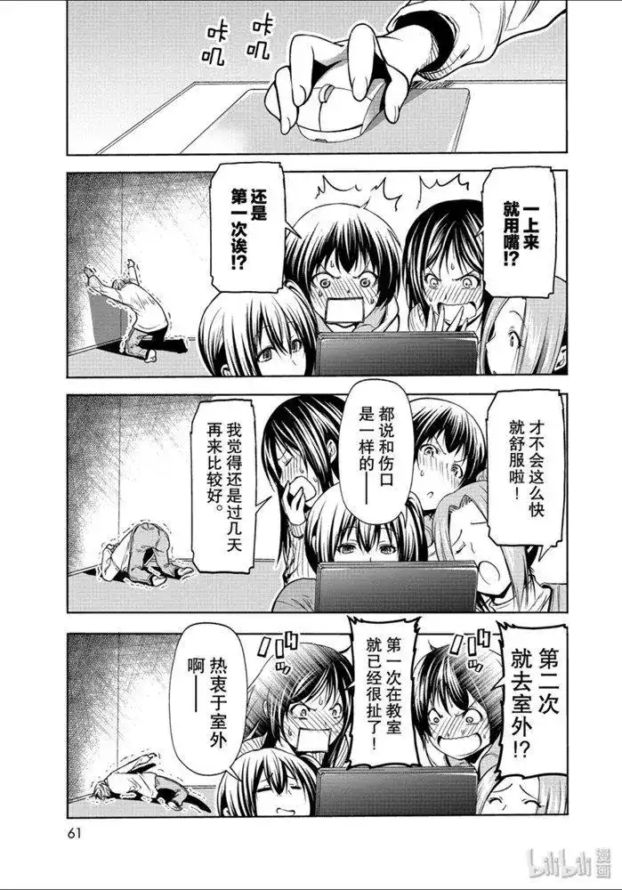 单话第62话-GRANDBLUE碧蓝之海-井上坚二 / 吉冈公威（第28张）