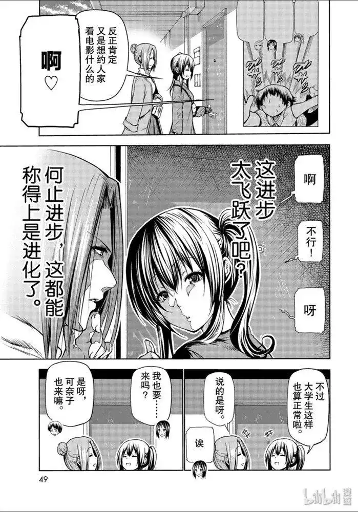 单话第62话-GRANDBLUE碧蓝之海-井上坚二 / 吉冈公威（第16张）