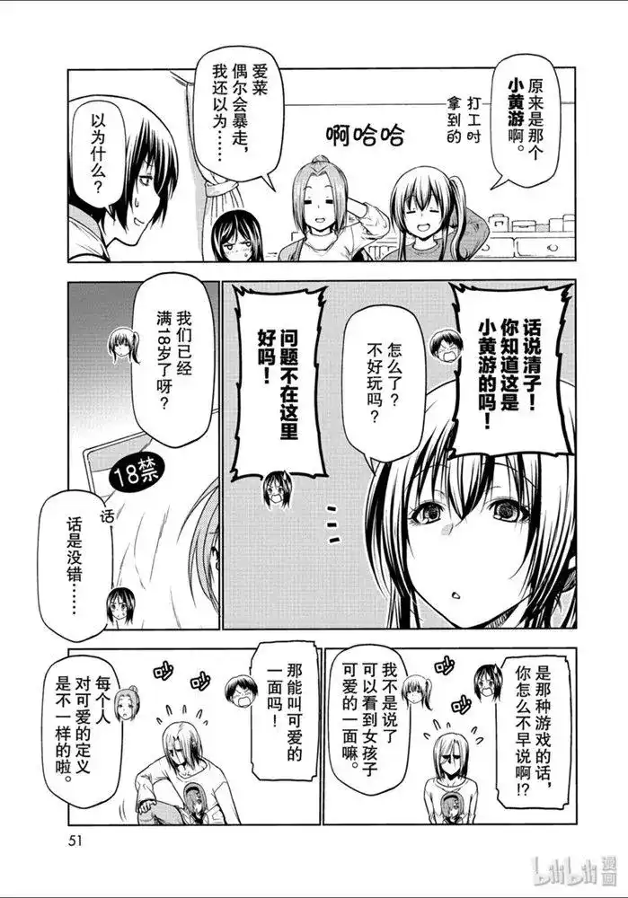 单话第62话-GRANDBLUE碧蓝之海-井上坚二 / 吉冈公威（第18张）