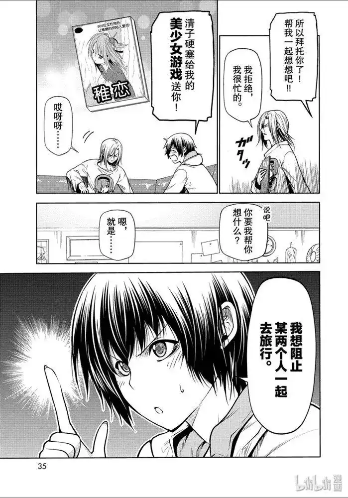 单话第62话-GRANDBLUE碧蓝之海-井上坚二 / 吉冈公威（第2张）