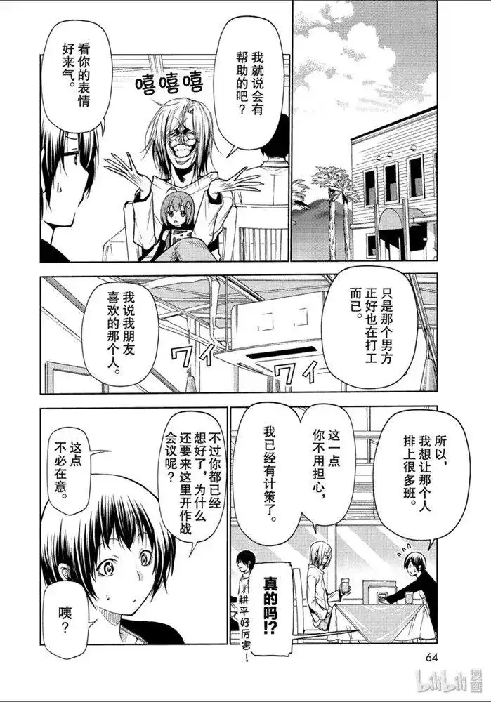 单话第62话-GRANDBLUE碧蓝之海-井上坚二 / 吉冈公威（第31张）