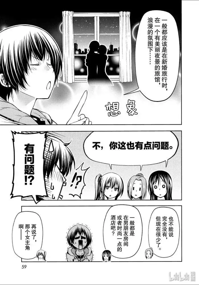 单话第62话-GRANDBLUE碧蓝之海-井上坚二 / 吉冈公威（第26张）