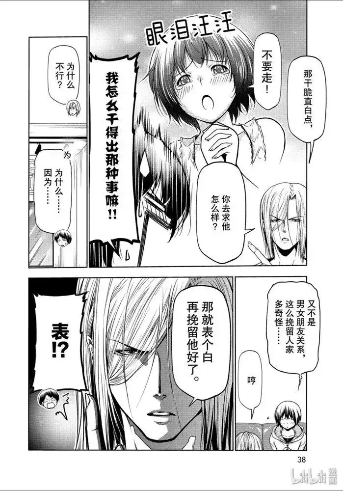 单话第62话-GRANDBLUE碧蓝之海-井上坚二 / 吉冈公威（第5张）