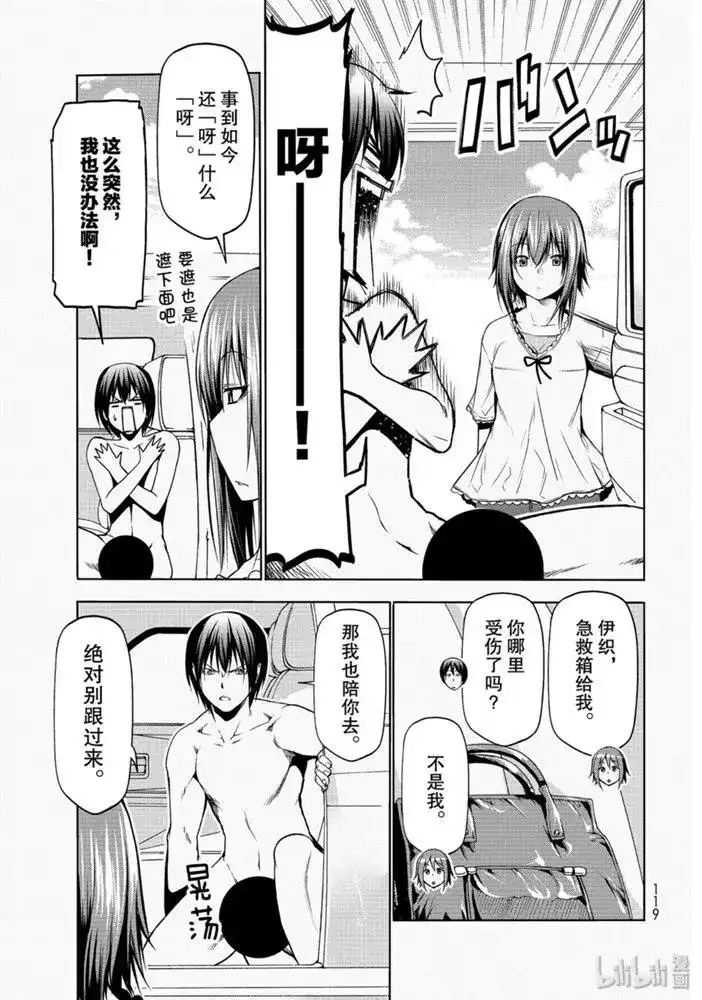 单话第63话-GRANDBLUE碧蓝之海-井上坚二 / 吉冈公威（第12张）