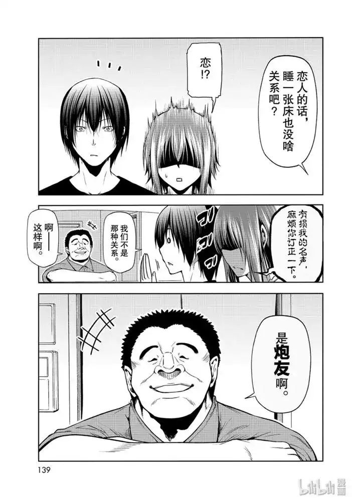 单话第63话-GRANDBLUE碧蓝之海-井上坚二 / 吉冈公威（第32张）