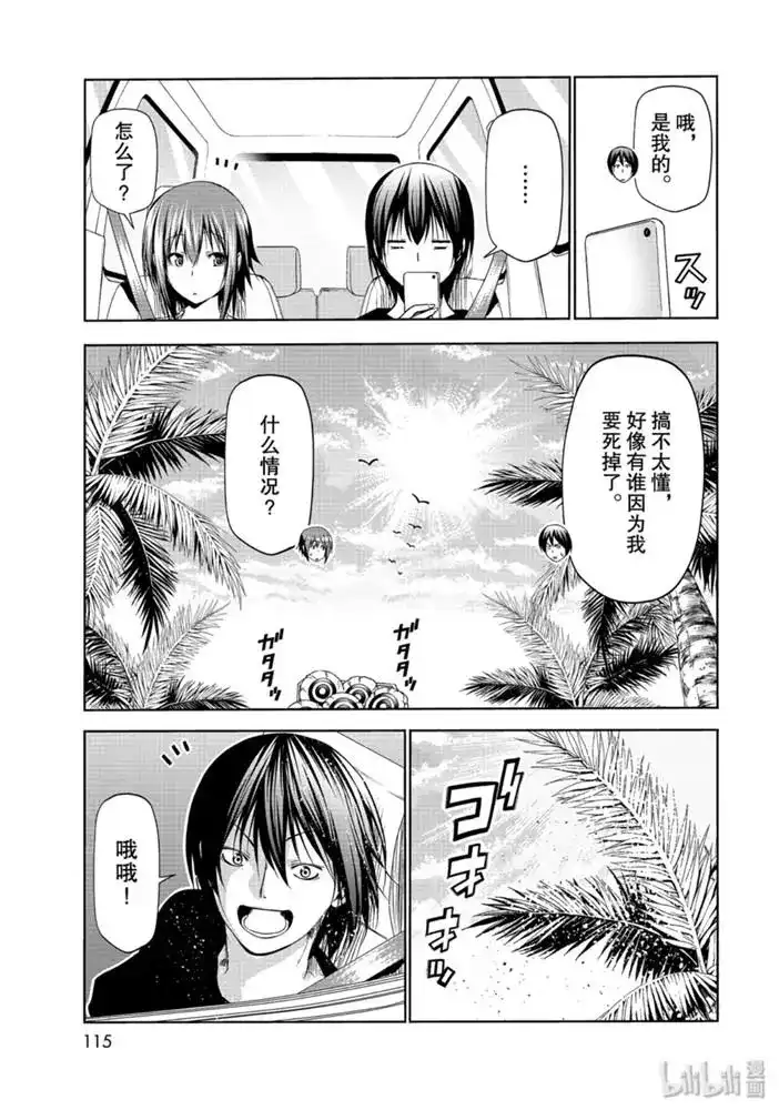 单话第63话-GRANDBLUE碧蓝之海-井上坚二 / 吉冈公威（第8张）