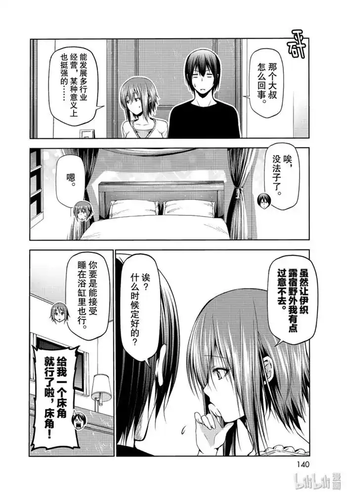 单话第63话-GRANDBLUE碧蓝之海-井上坚二 / 吉冈公威（第33张）