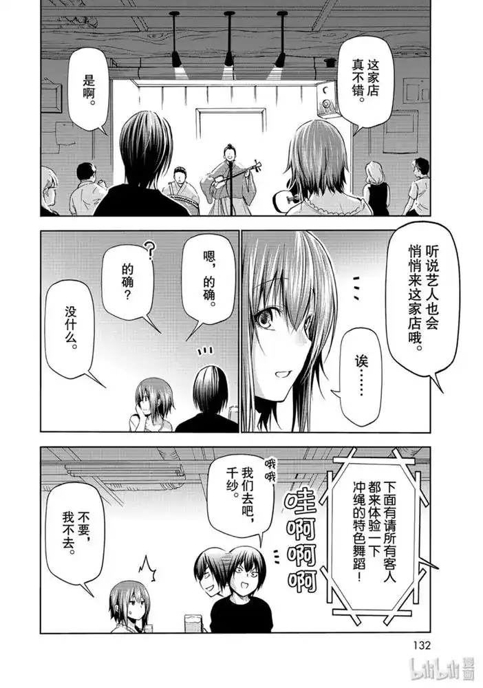 单话第63话-GRANDBLUE碧蓝之海-井上坚二 / 吉冈公威（第25张）
