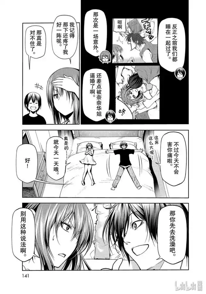 单话第63话-GRANDBLUE碧蓝之海-井上坚二 / 吉冈公威（第34张）