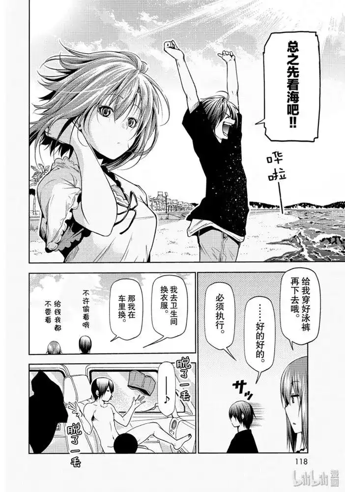 单话第63话-GRANDBLUE碧蓝之海-井上坚二 / 吉冈公威（第11张）