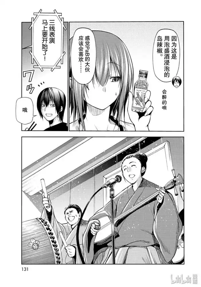 单话第63话-GRANDBLUE碧蓝之海-井上坚二 / 吉冈公威（第24张）