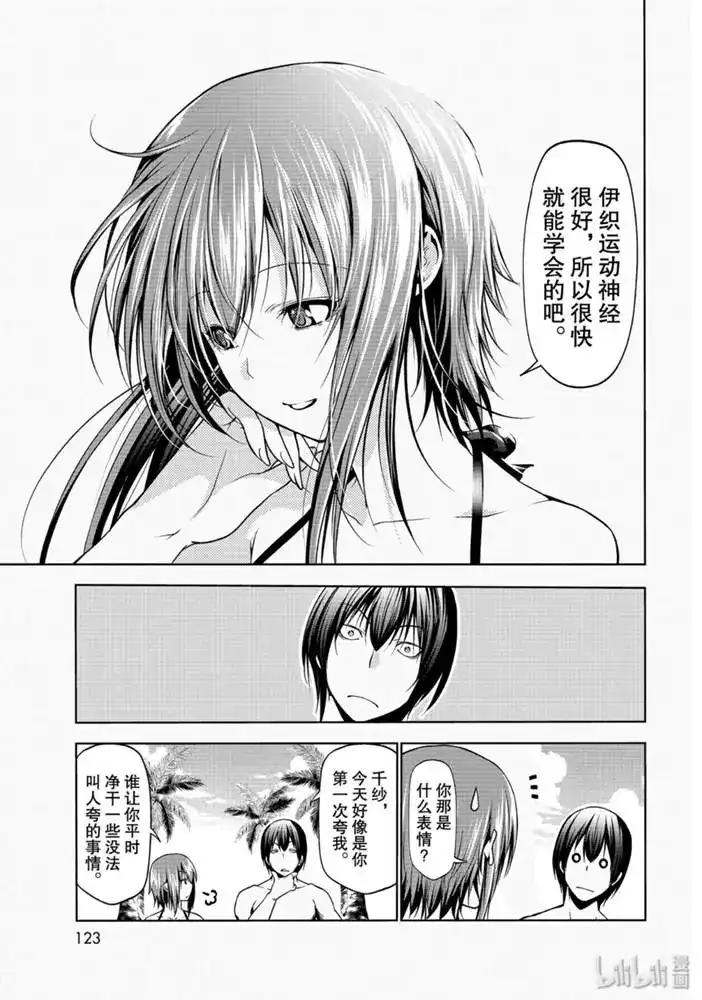单话第63话-GRANDBLUE碧蓝之海-井上坚二 / 吉冈公威（第16张）
