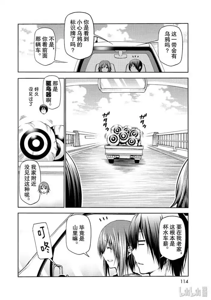 单话第63话-GRANDBLUE碧蓝之海-井上坚二 / 吉冈公威（第7张）