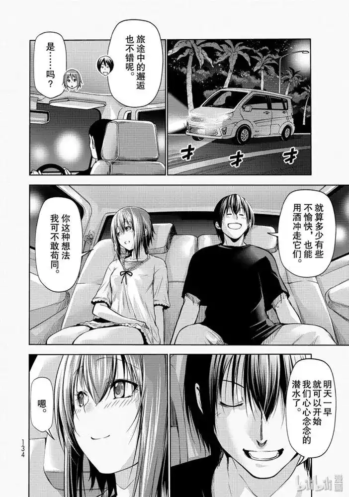 单话第63话-GRANDBLUE碧蓝之海-井上坚二 / 吉冈公威（第27张）