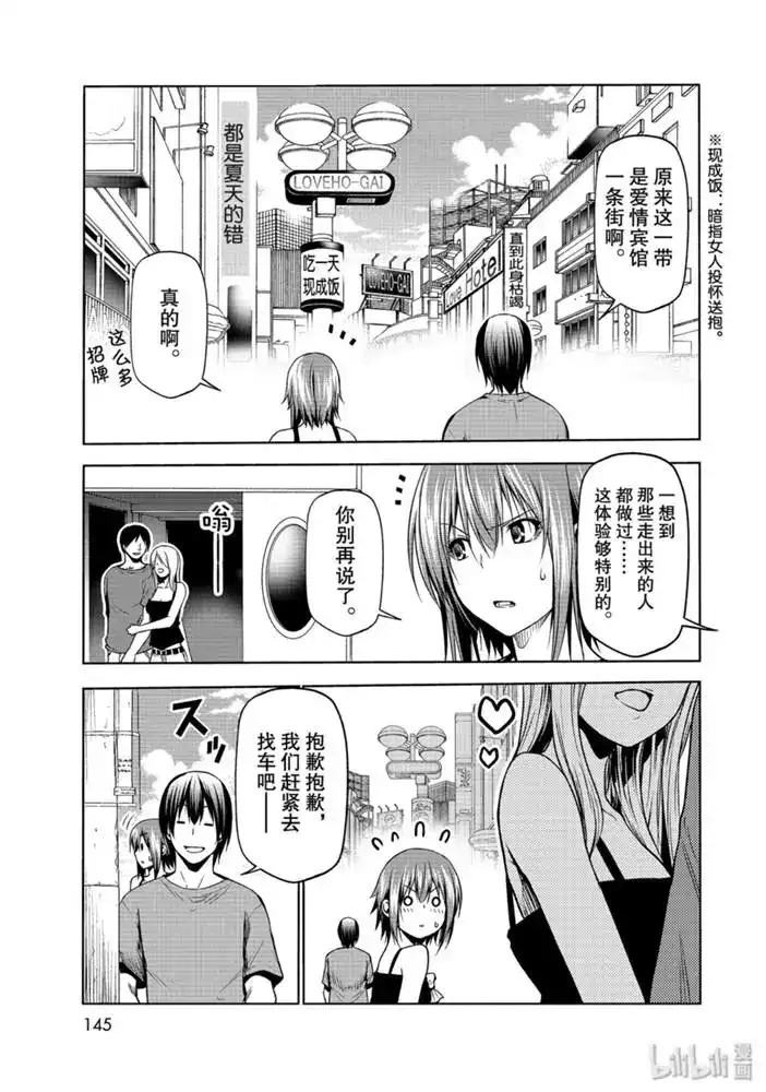 单话第63话-GRANDBLUE碧蓝之海-井上坚二 / 吉冈公威（第38张）