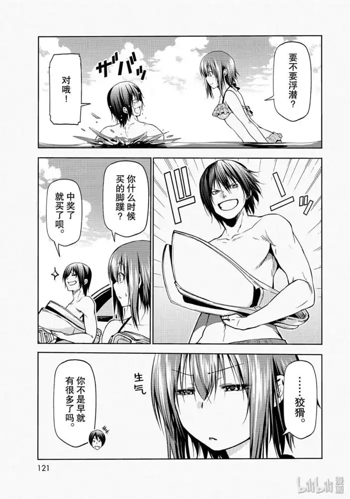 单话第63话-GRANDBLUE碧蓝之海-井上坚二 / 吉冈公威（第14张）