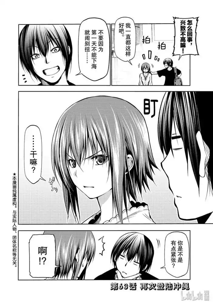单话第63话-GRANDBLUE碧蓝之海-井上坚二 / 吉冈公威（第1张）