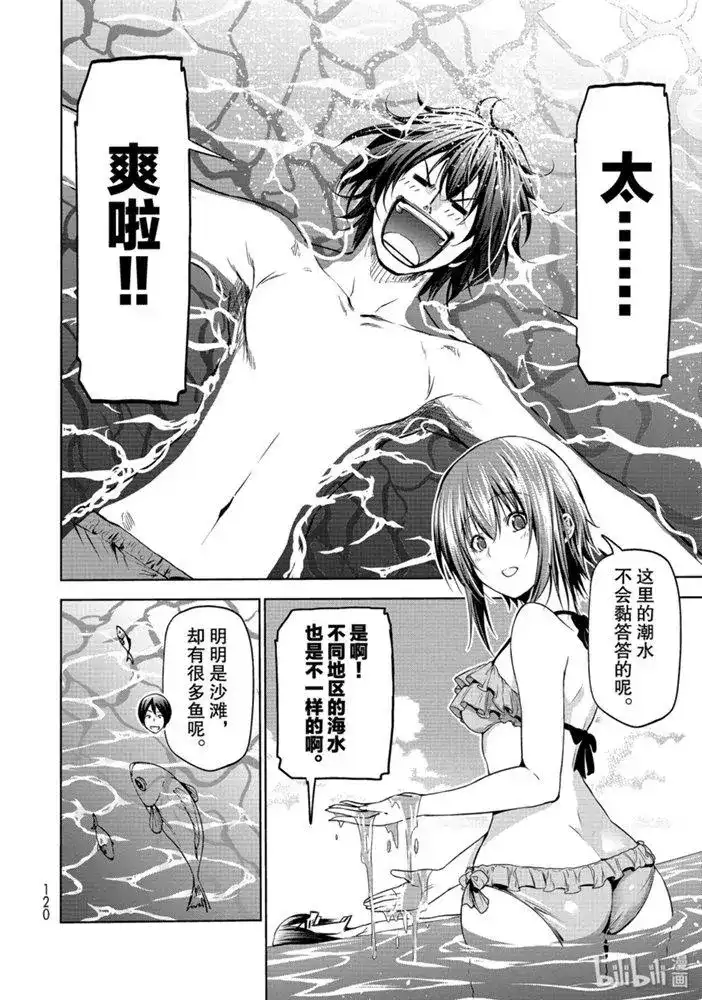 单话第63话-GRANDBLUE碧蓝之海-井上坚二 / 吉冈公威（第13张）