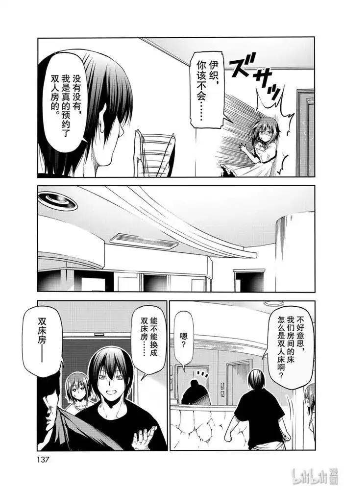 单话第63话-GRANDBLUE碧蓝之海-井上坚二 / 吉冈公威（第30张）