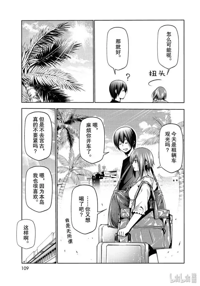 单话第63话-GRANDBLUE碧蓝之海-井上坚二 / 吉冈公威（第2张）