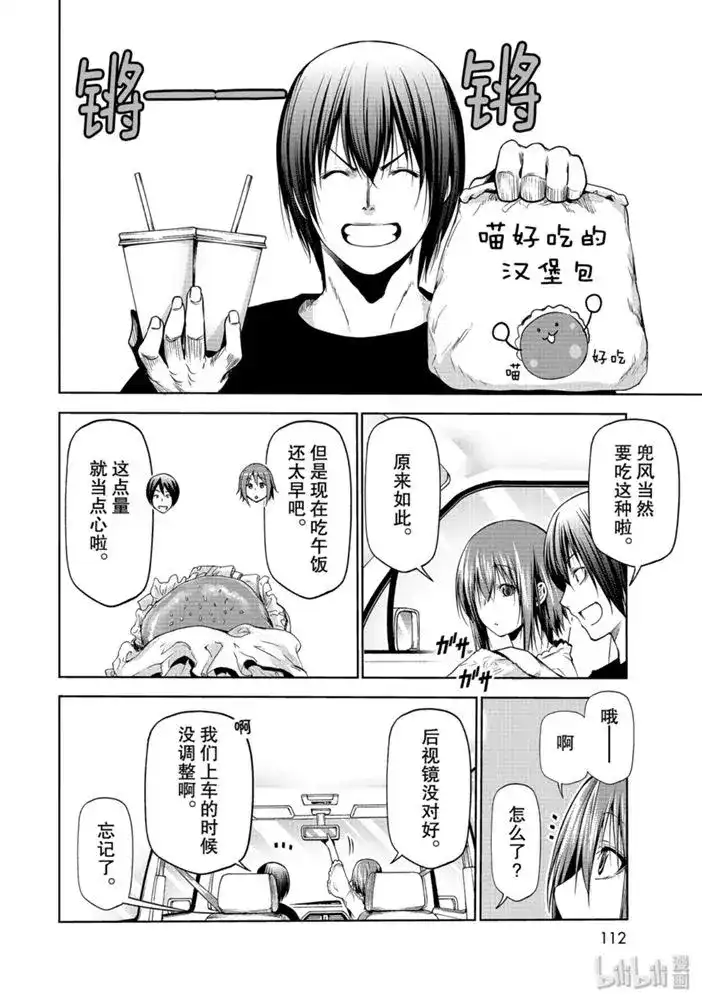 单话第63话-GRANDBLUE碧蓝之海-井上坚二 / 吉冈公威（第5张）