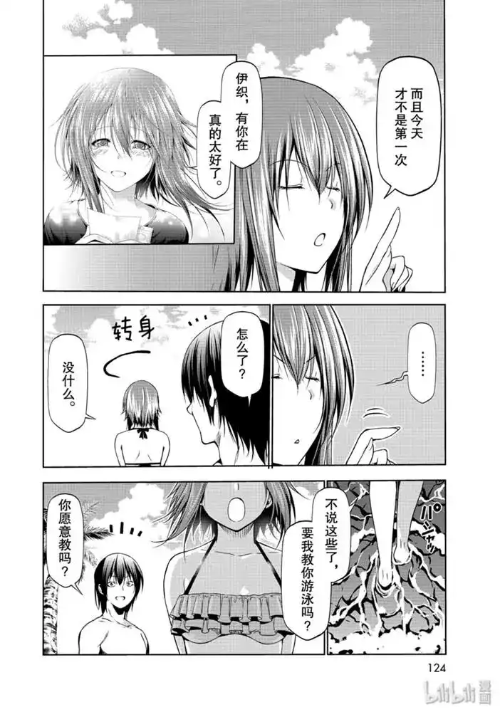 单话第63话-GRANDBLUE碧蓝之海-井上坚二 / 吉冈公威（第17张）