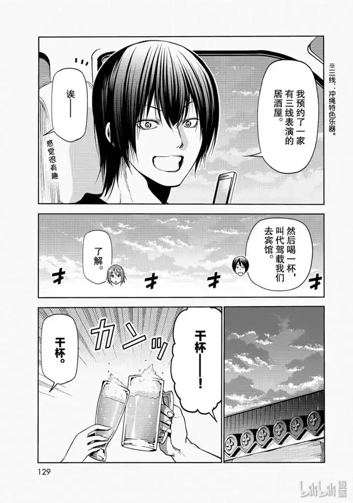 单话第63话-GRANDBLUE碧蓝之海-井上坚二 / 吉冈公威（第22张）