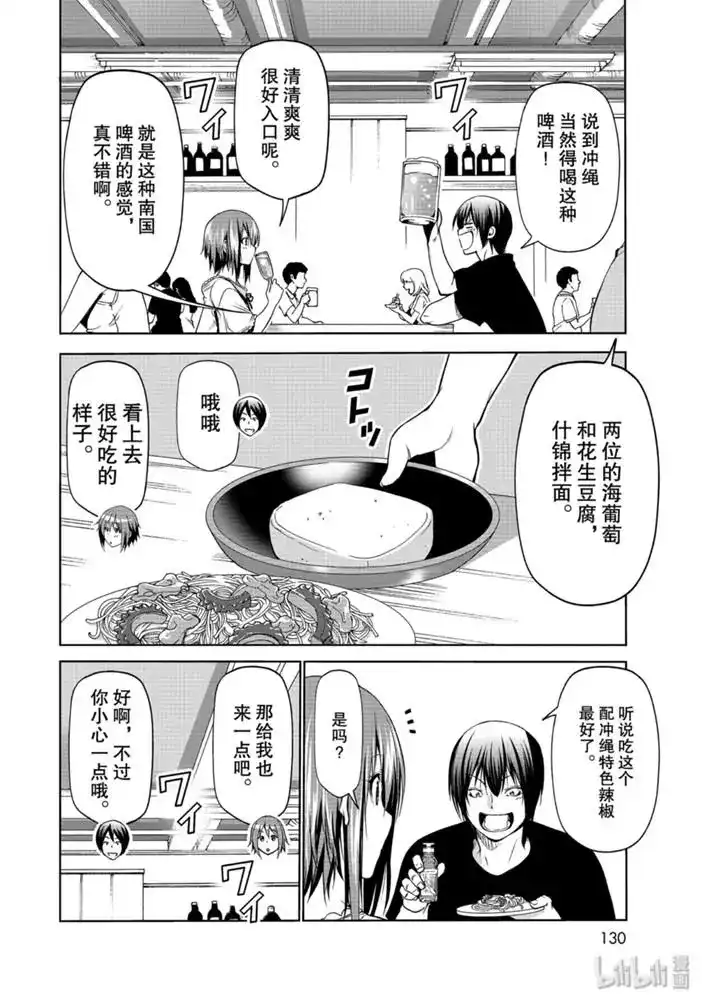 单话第63话-GRANDBLUE碧蓝之海-井上坚二 / 吉冈公威（第23张）