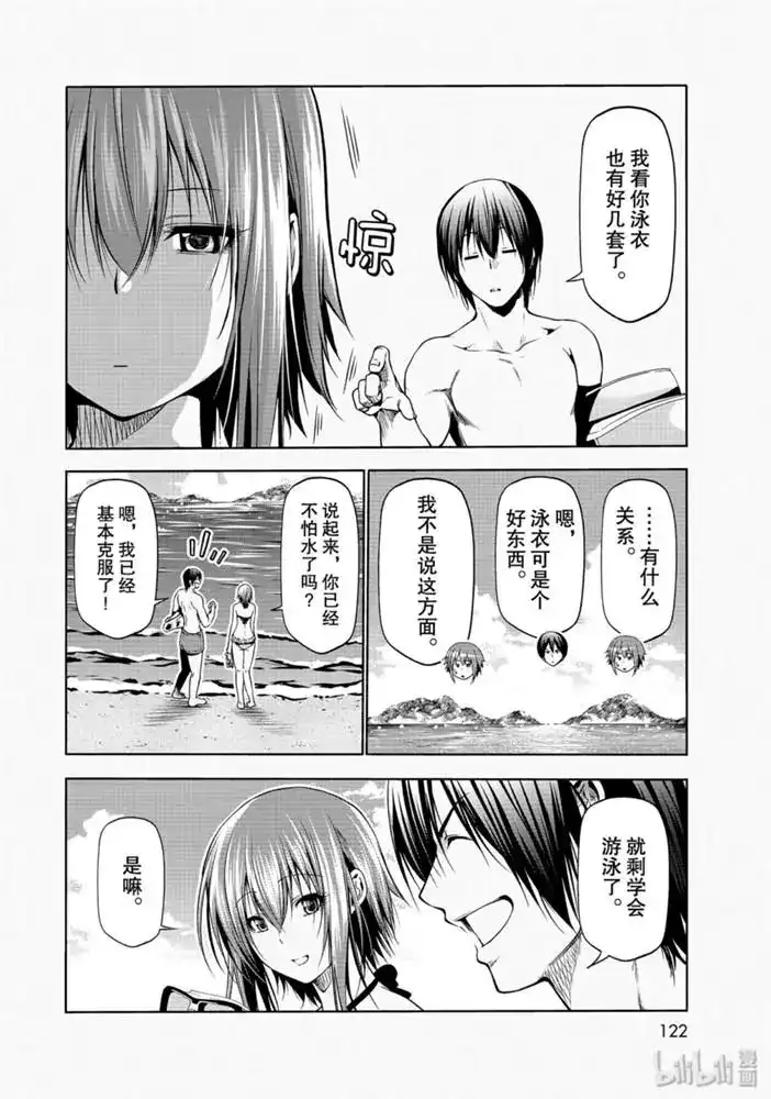 单话第63话-GRANDBLUE碧蓝之海-井上坚二 / 吉冈公威（第15张）