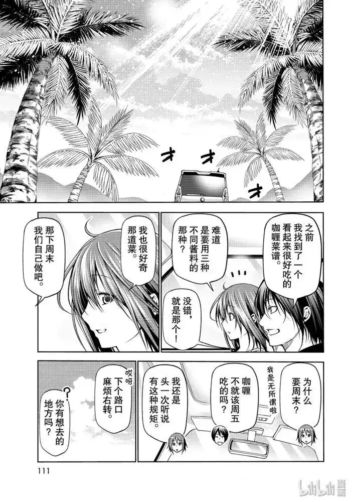 单话第63话-GRANDBLUE碧蓝之海-井上坚二 / 吉冈公威（第4张）