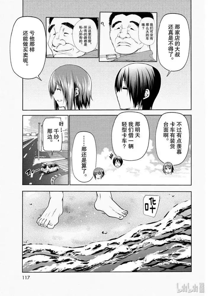 单话第63话-GRANDBLUE碧蓝之海-井上坚二 / 吉冈公威（第10张）