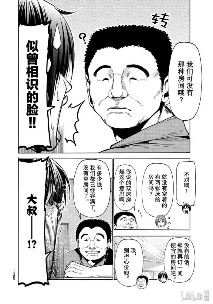 单话第63话-GRANDBLUE碧蓝之海-井上坚二 / 吉冈公威（第31张）