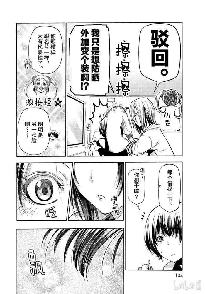 单话第64话-GRANDBLUE碧蓝之海-井上坚二 / 吉冈公威（第17张）