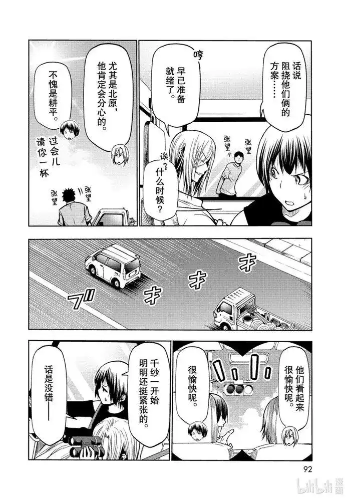 单话第64话-GRANDBLUE碧蓝之海-井上坚二 / 吉冈公威（第5张）