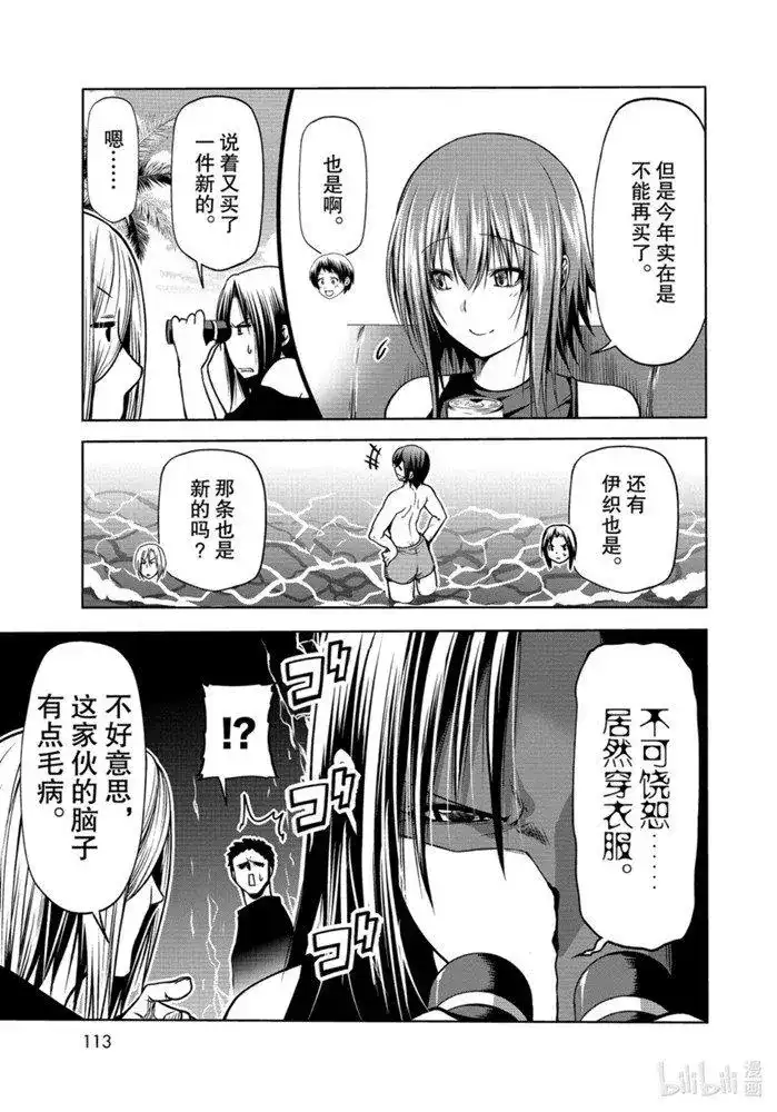 单话第64话-GRANDBLUE碧蓝之海-井上坚二 / 吉冈公威（第26张）