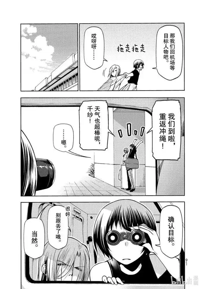 单话第64话-GRANDBLUE碧蓝之海-井上坚二 / 吉冈公威（第4张）