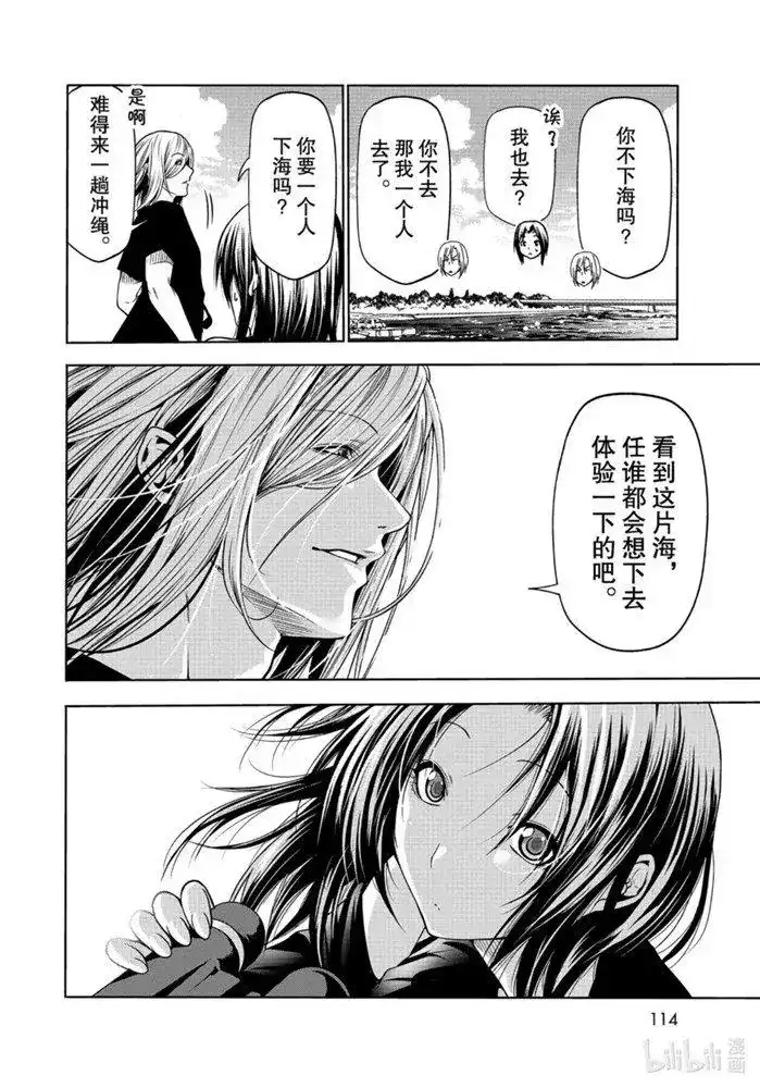 单话第64话-GRANDBLUE碧蓝之海-井上坚二 / 吉冈公威（第27张）